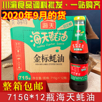 Haitian gold standard oyster sauce 715G * 12 bottles of whole box roasted ingredients home fresh seasoning seasoning