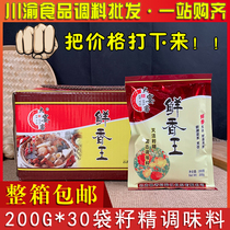 Longxiang Garden Fresh Flavor King Seasoning 200g * 30 bags of whole box of big banquet fresh Xiangwang inactivated seed powder
