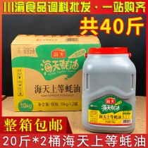  Haitian and other oyster sauce 10kg*2 barrels full carton large barrels Commercial dipping ingredients mixed with cold stir-fry condiments Oil consumption
