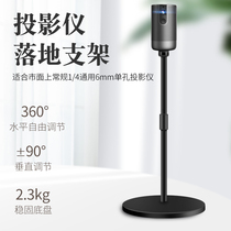 (Projector accessories) Titong projector ceiling floor metal bracket household single-hole projector universal fixed floor bracket