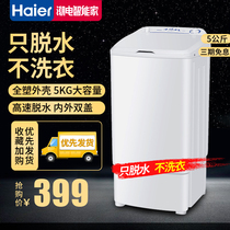 Haier Haier T50-132 dehydrator 5kg dry machine single drop off Mini small household dewatering bucket