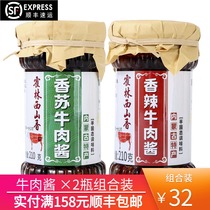 Huolin Xishan Xiang Inner Mongolia specialty spicy beef sauce fragrant su beef sauce mixed rice noodles rice sauce 210g × 2