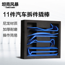 TANKSTORM car audio disassembly tool Plastic crowbar disassembly navigation central control disassembly car pry plate door tool