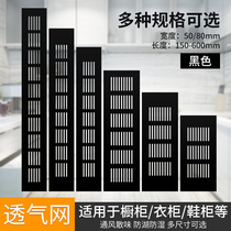 Aluminum alloy cabinet ventilation hole ventilation hole rectangular cooling breathable mesh mesh shoe cabinet decorative cover Vent hole cover