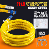 Natural gas hose Gas pipe Stainless steel connecting pipe Gas stove corrugated pipe Household explosion-proof metal special