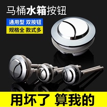 Toilet water tank accessories flush button button double press Universal press full toilet cover switch toilet