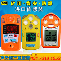 Four-in-one mining gas detector portable JCB4 methane gas carbon monoxide alarm CD4 multi-parameter