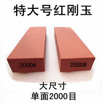 Red corundum single-sided 2000 mesh household industrial sharpening stone stone stone natural swingstone special large carpentry