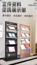 Publicity materials display rack multi-layer high-grade vertical storage periodical data rack real estate diagonal display rack DM single exhibition