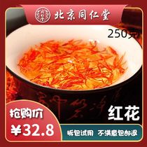 Tongrentang Xinjiang safflower 250g g Chinese herbal medicine soak wine soak water grass safflower grade bulk