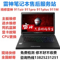 Shenzhen Thor 911 notebook repair air motherboard plus water inlet pro computer M does not boot G150ST ST2