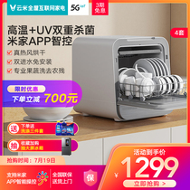Yunmi 4 sets of automatic dishwasher household installation-free small desktop disinfection brush bowl machine Rice home intelligent drying