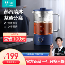 Deng Lun recommends Yunmi multifunctional steam tea maker health pot household small electric tea stove mini tea pot