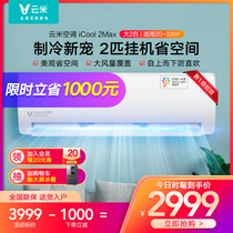  Yunmi air conditioner big 2 new energy efficiency energy-saving variable frequency heating and cooling hook-up Smart living room wall-mounted iCool 2Max