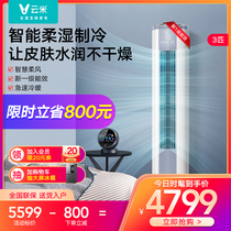 Yunmi air conditioning variable frequency heating and cooling large 3-horse vertical round cabinet machine household energy-saving flagship store New level 1 Meekee