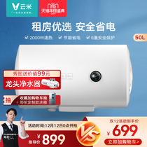 VIOMI Yunmi flagship electric water heater household water storage type speed-up hot toilet 50L VEW505
