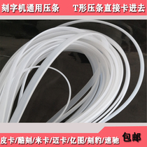 Pickup card fine card cool kemeka speed chi engraving machine strip strip engraving knife protective pad knife plastic strip accessories