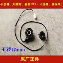 Road racing sports car Horizon Little Ninja Big Python Jiajue N19 Golden Eagle GT electronic speedometer mileage line