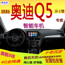 10 12 16 17 18 Audi Q5 intelligent car machine modification center control Android large screen Bluetooth navigation all-in-one machine