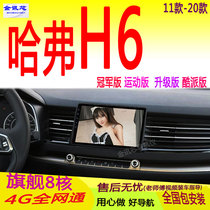 Adapt to Haval H6 champion cool sports upgraded version red and blue standard smart car machine modified Android navigation all-in-one