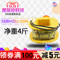Delixi MZD1-200A 380V brake electromagnet coil copper coil net weight 4kg