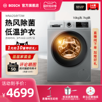 Bosch Bosch 10kg washing and drying integrated sterilization household automatic drum washing machine WNA254YT0W