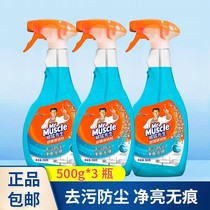 Mr. Wei Meng glass cleaner household glass water wipe glass cleaning liquid water glass window 500g * 3 bottles
