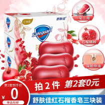 Shu Fujia red pomegranate voiced high-end soap cleansing Bath and hand washing three pieces 108g * 3 pieces
