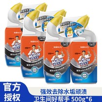 Mr. Wei Mengs powerful toilet cleaning 500g * 6 bottles of toilet cleaner decontamination and discoloration and sterilization without dead ends