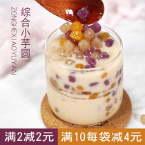 Taro fresh taro fairy handmade three-color multicolored balls roasted fairy grass ice powder dessert pearl milk tea special original ingredients