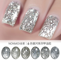 NONMOI Naimo Milky Way Nail Gel 2023 New Silver Glitter Flashing Blast Manicure Shop Dedicated