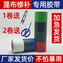 Peng cloth canvas tarpaulin knife scraper cloth tarpaulin repair special tape tape tape Tape