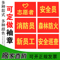 Safety officers patrol volunteers firefighters new employees forest fire protection armband armband red armband red armband