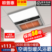 Ultra-thin 6cm single air heating 30x30 all iron bath exhaust fan lighting integrated ceiling toilet embedded