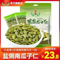 Zhenglin salt baked pumpkin seeds 228g new goods independent packaging shellless cooked pumpkin seeds fried nuts snacks specialty