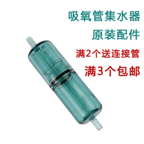 Ear type oxygen tube water collector oxygen tube accessories fish jump universal water stagnant