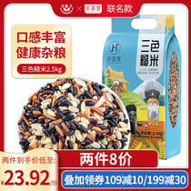 Fuchang Jinghuitang three-color brown rice 2 5KG low-fat fitness pregnant womens whole grains black rice coarse grain substitute meal satiety