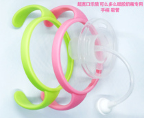 Le Companion ultra-wide mouth accessories can you handle baby bottle accessories Handle accessories Ultra-wide mouth diameter handle Universal straw hand