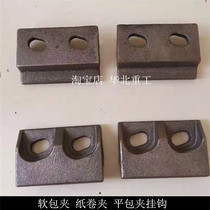 Forklift accessories soft pack clip lower adhesive hook paper roll clip lower hook flat pack lower press plate adhesive hook