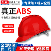East Cheng Safety Helmet Site Construction Construction Work Electrician Labor-Safety Breathable High Strength Protective Helmet Leader ABS