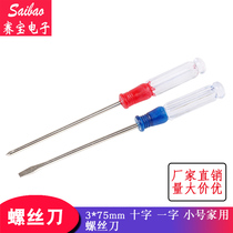 Screwdriver flat cross small screwdriver small screwdriver household screwdriver screwdriver 3 * 75mm