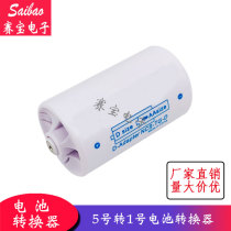 Battery Converter No 5 to No 1 AA to D No 5 to D type built-in sleeve Converter Built-in sleeve