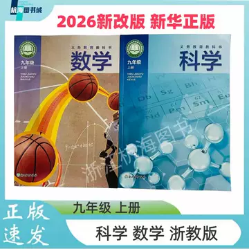 九年级数学课本浙教版-九年级数学课本浙教版促销价格、九年级数学课本