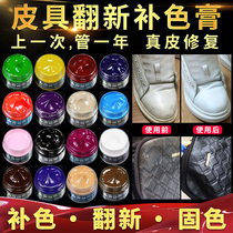 Leather shoes sofa refurbishment repair leather clothing repair coloring leather paint white shoes repair upper damage