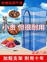 Fish net cover drying equipment for drying dry goods anti-fly household folding vegetable bacon radish sweet potato bamboo shoot Net frame