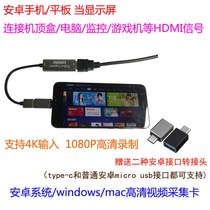 Mobile phone change set-top box mobile phone display converter flat screen change display Android video capture card