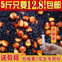 Special sand for roasted chestnut fried peanut fried melon seeds sand roasted sugar fried chestnut special sand quartz sand