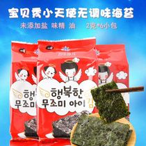 Baby show no seasoning seaweed South Korea imported infant ready-to-eat no addition 2g*6 packs No salt no oil no odorless essence