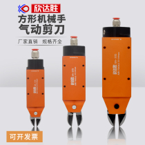 Hindaseng automatic manipulator pneumatic scissors plastic nozzle metal square strong scissors cutter head