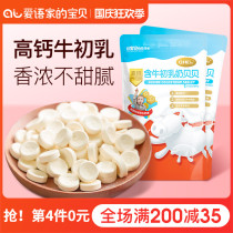 qhe Jiajia colostrum high calcium milk tablets children candy milk Babe baby sugar-free Inner Mongolia snacks added